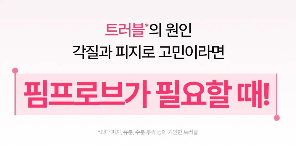 [트러블 피부 추천/저자극 각질 케어] 제로이드 핌프로브 토너 200ml 상세페이지 4